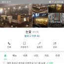 눈꽃참치