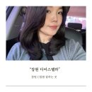 디어스텔라 창원헤어컨설팅 받고 레이어드 C컬펌 찐후기
