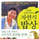 송학운 김옥경 부부의 자연식 밥상 이미지