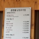 춘양골남원추어탕 | 화성 팔탄 향남 추어탕 맛집 / 춘향골남원추어탕 화성점 / 춘향골정식 혼밥 후기