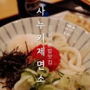 사누키제면소 이미지