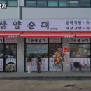 삼양순대 남양주점 | 양정역 맛집 삼양순대 와부점 리뷰추천메뉴가격주차영업시간