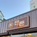 언양셀프 | 단돈 숯불구이 언양점, 언양 갈매기살 제대로 즐기고 온 언양 고기집 후기