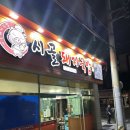 [대구] 24시간 든든한 귀한 국밥 맛집, '시골돼지국밥' 솔직 후기