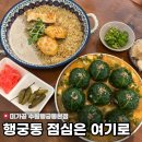 경기도 수원시 팔달구 수원천로199번길 | 수원 행궁동 맛집 '미가공' 강된장쌈밥과 전복볶음밥으로 든든했던 점심