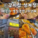 세븐일레븐(김해삼계중앙점) | 삼계동 맛집 고기집 ㅣ김해 묵은지 맛집 갈비집 삼계점