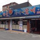 광명해물