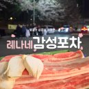 뚱이네생선구이 - 미추홀구 미추홀대로598번길 32 | 부평야장거리 레나네감성포차 토요일 웨이팅 1시간… 벚꽃감성 찾다 감기걸릴 뻔