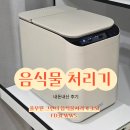 그린퇴비 - 12200 | 풀무원 음식물처리기 내돈내산 한달 후기: 건조 분쇄력, 소음, 에코필터 교체 꿀팁까지 총정리