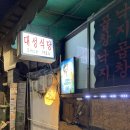 대성한약방