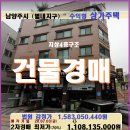 남양주 별내지구 상가주택경매＞별내동 4층상가주택매각(19타경90896)703 이미지