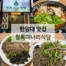 더샤브칼국수 | 왕십리역맛집 청록미나리식당 한양대점 얼큰샤브칼국수 솔직후기