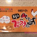오늘은 강정이닭 이미지