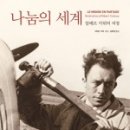 소설따라 세계여행 이미지