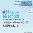 여성메디파크병원 Happy M-school 산모대학 2기 모집합니다~ 이미지