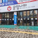 공임나라 이미지