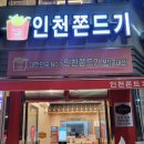 인천쫀드기 이미지