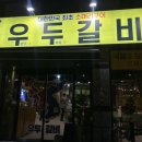 우두공원 주변길 이미지