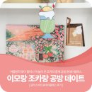 천전동5 | 진주 여름 원데이클래스 방학 맞아 할머니댁 놀러 온 조카와 이모의 공방 데이트(평일 할인 꿀팁)