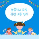 늘봄 이미지