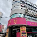 여빈중화요리 이미지