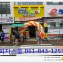 피자스쿨 녹동점