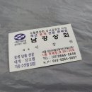 남강상회