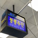 바다초장집 | X 봉봉 수산 박살내 이벤트 방어 대 大 3만 원 후기 (feat. 초장집 바다회센터/온누리상품권 카드형)
