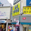 삼미한의원 이미지