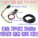 ㈜대기주유소 | DC2DC PC POWER / 엔진센서