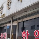 인성당한약방