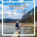 소백산삼가동유곡민박 | [경북 영주 여행] 가볼 만한 곳 :: 영주 365시장 / 빈스빈스 카페 / 무섬마을 외나무다리 / 부석사