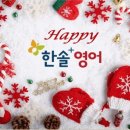 한솔영어수학학원 이미지