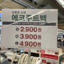 [쇼핑후기]홈플러스 갓성비 아이템 왕골 에코백추천 ,에코 주트백 /한강 피크닉 에코백 추천 /이거 어디...