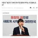 이준석 "용산이 '오욕의 역사'면 청와대 부지는 조선총독 관저" 이미지