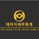 데이지세무회계