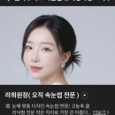 강남우아한바비한의원 | 선릉 속눈썹 잘하는곳 온더부티크 라희원장님 온더똘망펌 속눈썹펌 후기