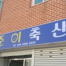 준이축산 네이버블로그
