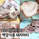 백암식품
