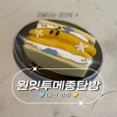 [ 대전 ] 꿈돌이산도 과일산도 원잇투메종탄방 카페 솔직후기