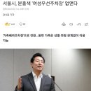 서울시, 분홍색 '여성우선주차장' 없앤다 이미지