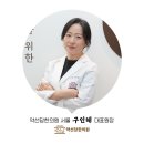 약선당한의원 | 봄맞이 체중 감량 리즈다이어트와 함께! #서울 성동구 약선당 한의원