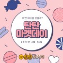 탄탄아이템 이미지