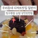 눈을담다 상인진천점 이미지