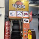 명동4길 | 명동 분식맛집 명화당 명동1호점 솔직후기