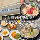 데이롱카페 분당정자점 | 분당 정자역 점심 추천 불고기가 맛있는 직장인 맛집 한돈곳간 분당정자점 후기