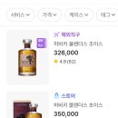 [위스키] 오사카에서 득템한 히비키 블초 특가 후기
