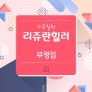 아비쥬의원부평 이미지