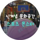 몬스터스포츠 이미지