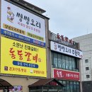 동동숯불 | 넓고 합리적인 가격이 일품인 수제 숯불갈비구이 :: 동동갈비